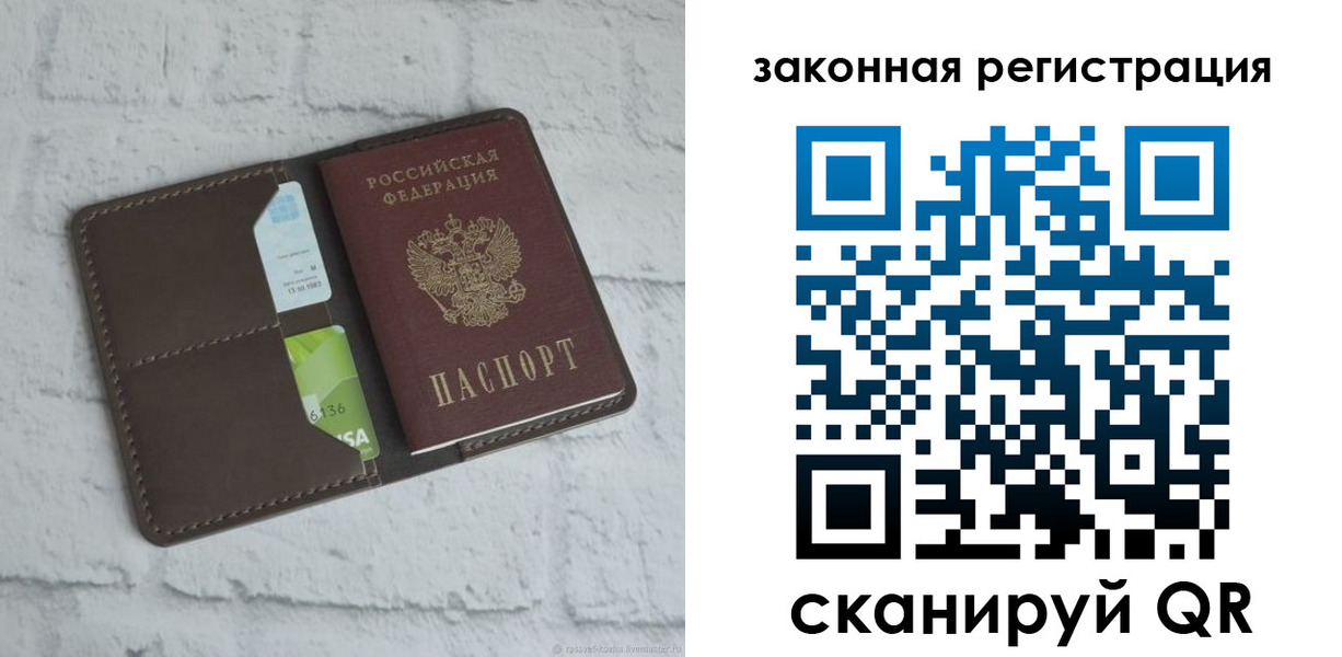временная регистрация купить в Брянске