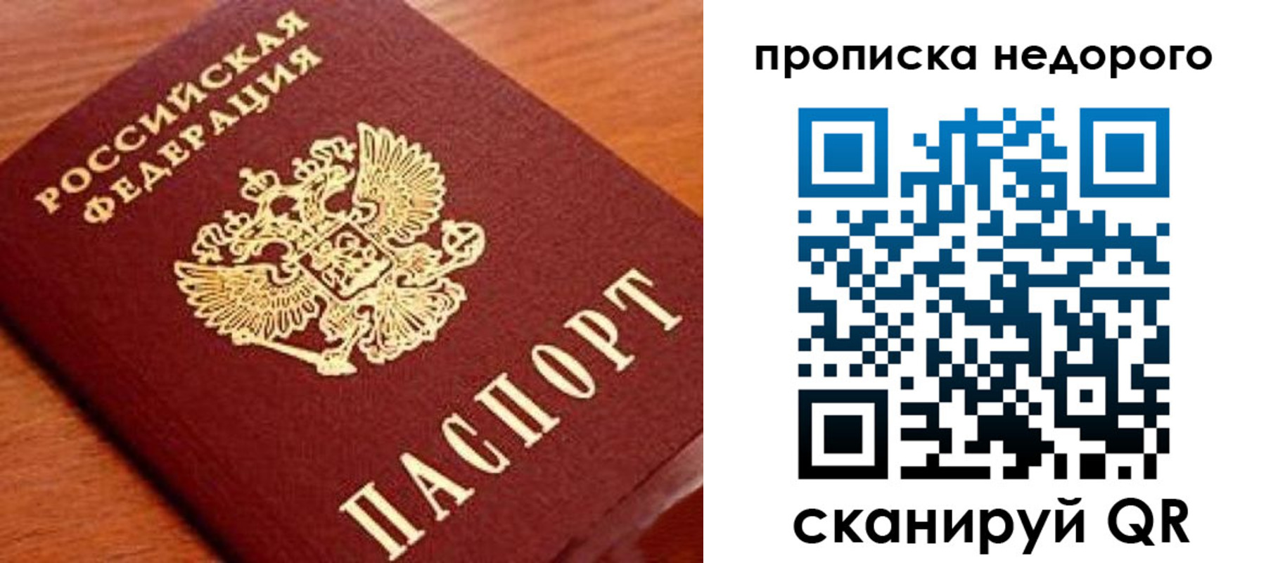 прописка штамп в Брянске
