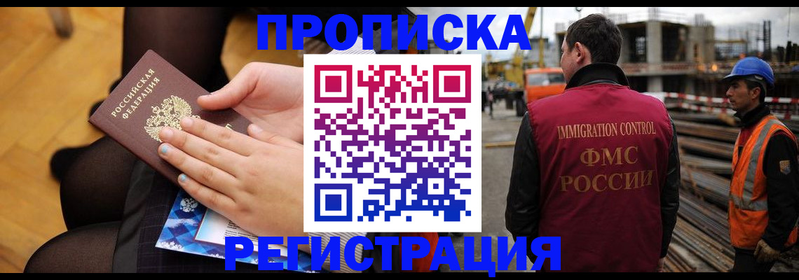 прописка регистрация в Брянске