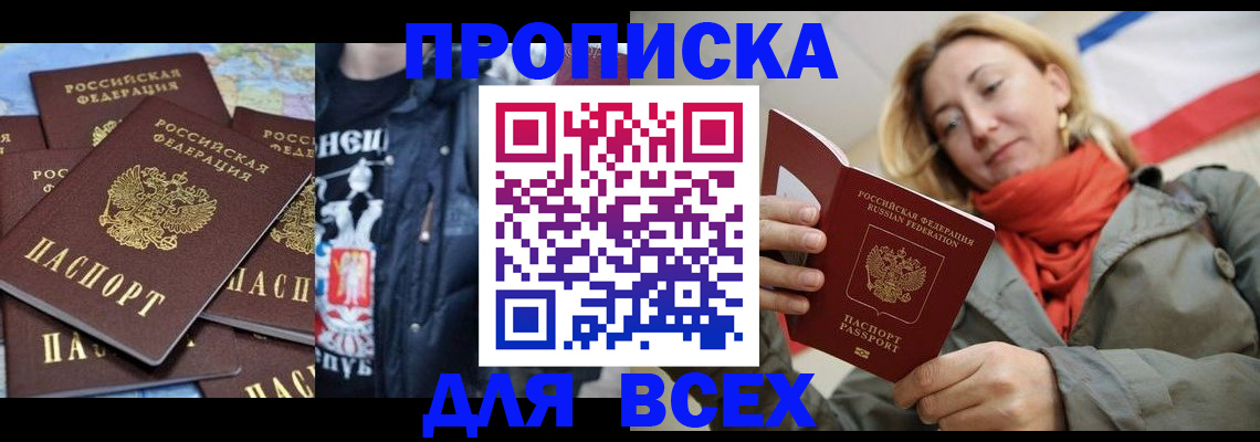 прописка и оформление документов в Брянске