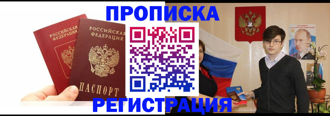 прописка регистрация в Брянске
