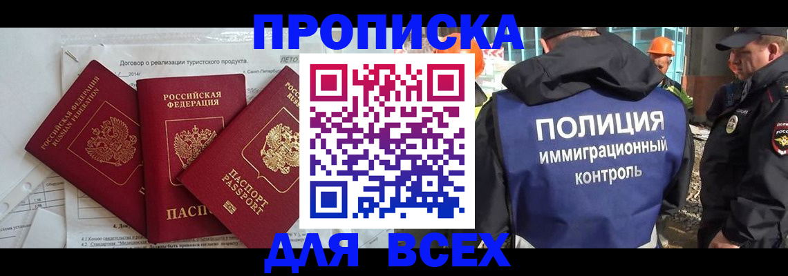 где прописаться в Брянске