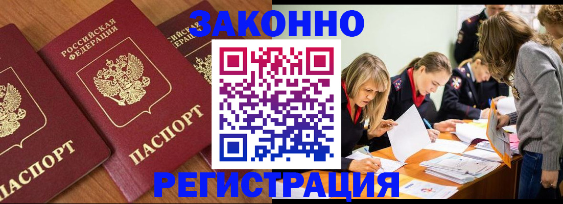 регистрация по адресу проживания в Брянске