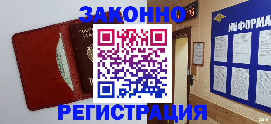 прописка законно в Брянске