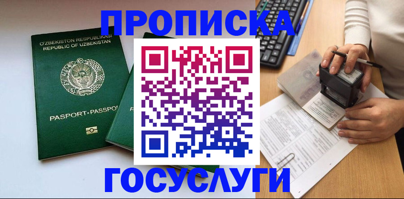 прописка для кредита в Брянске
