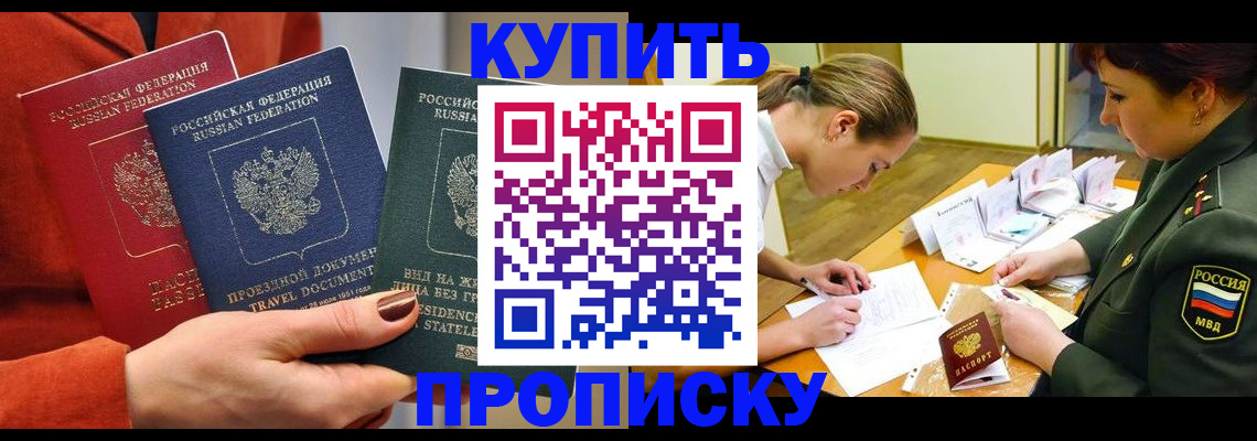 временная регистрация в квартире в Брянске