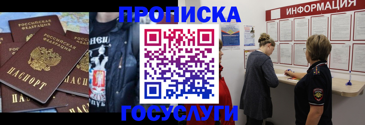 временная регистрация адрес в Брянске